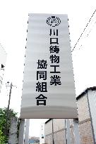 Kawaguchi Foundry Co-operative sign, logo